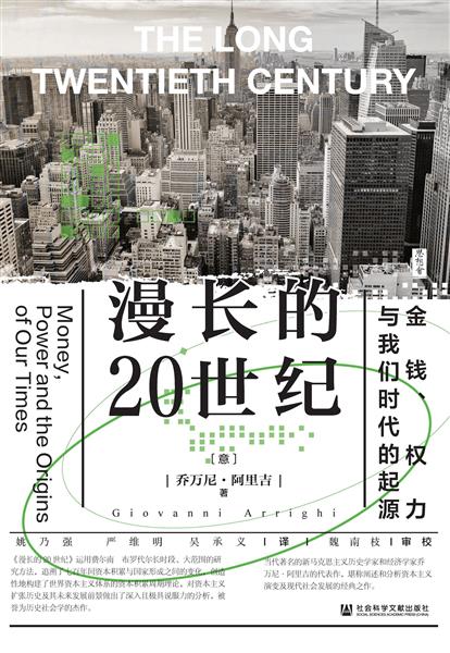 漫长的20世纪_马克思主义研究数据库